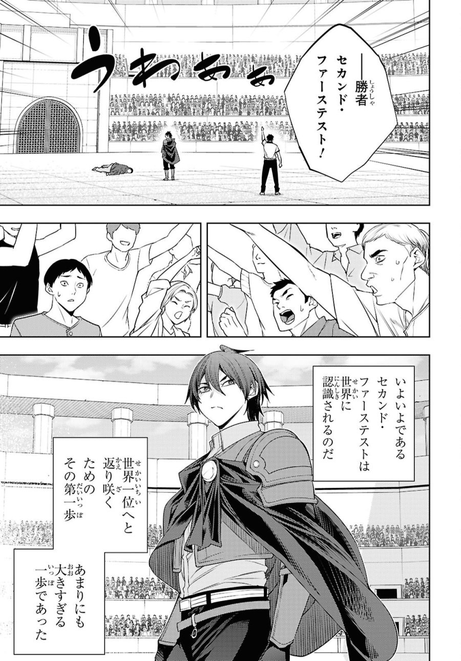 元・世界1位のサブキャラ育成日記 ～廃プレイヤー、異世界を攻略中！～ 第89話 - Page 9
