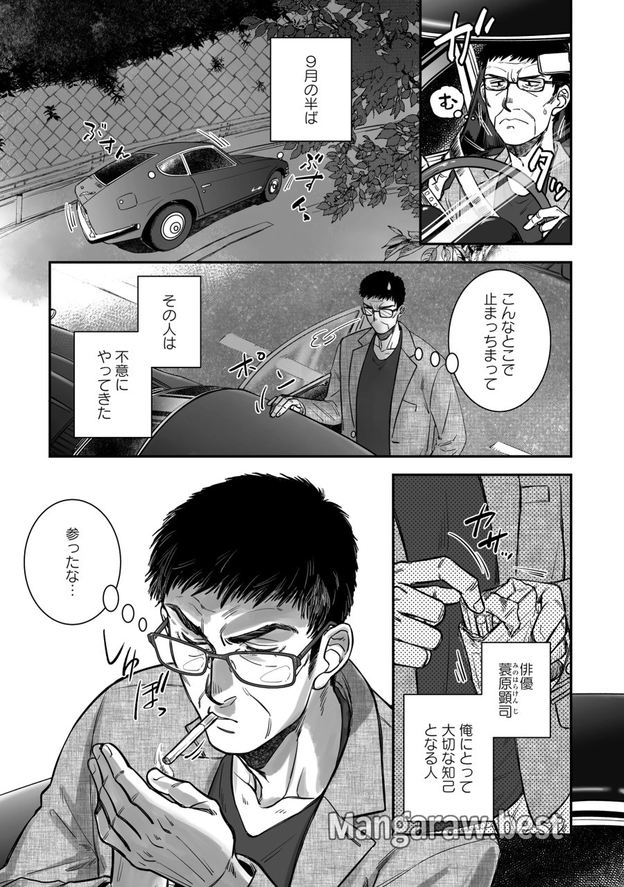 国道食堂 第8話 - Trang 1