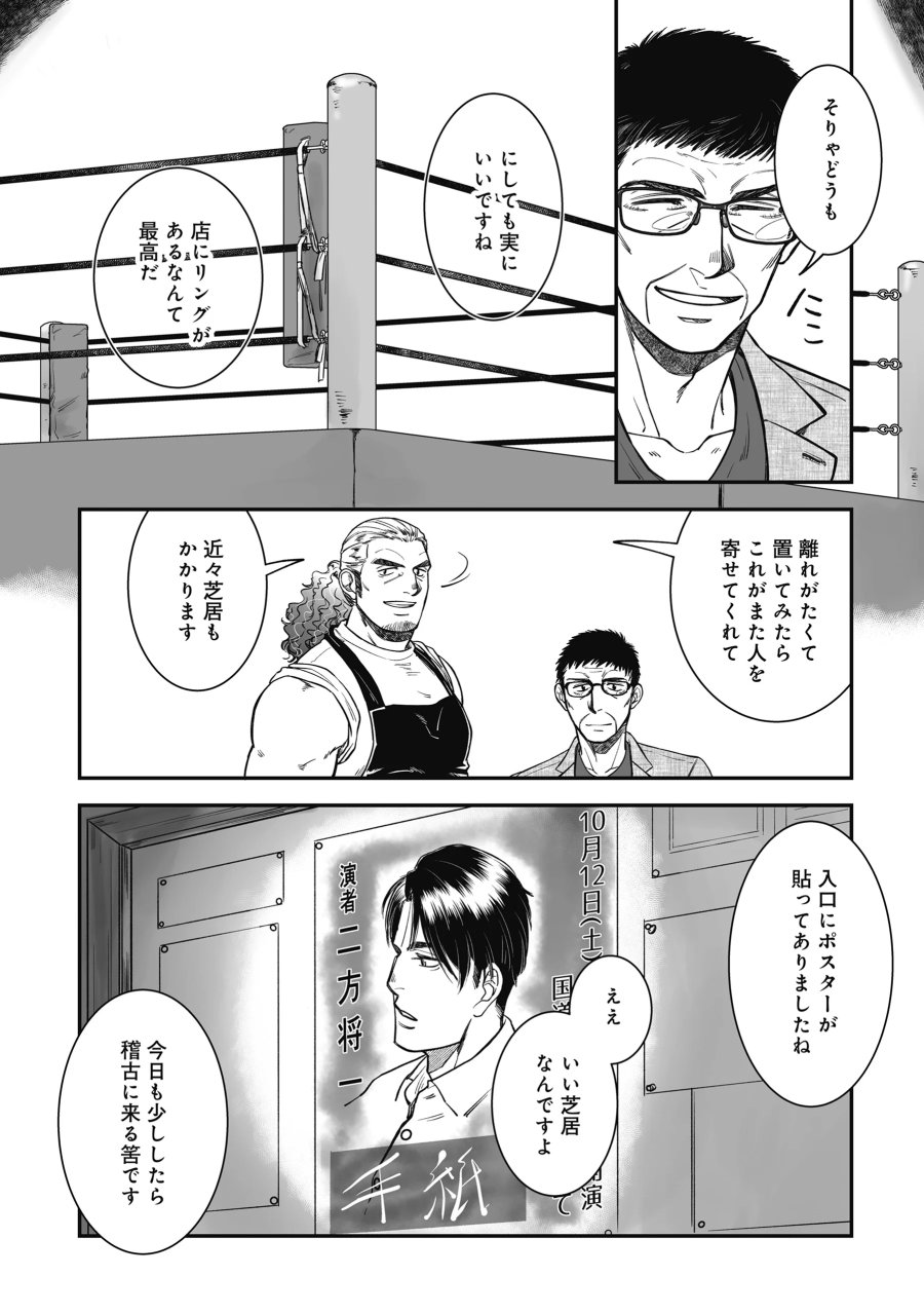 国道食堂 第8話 - Trang 10