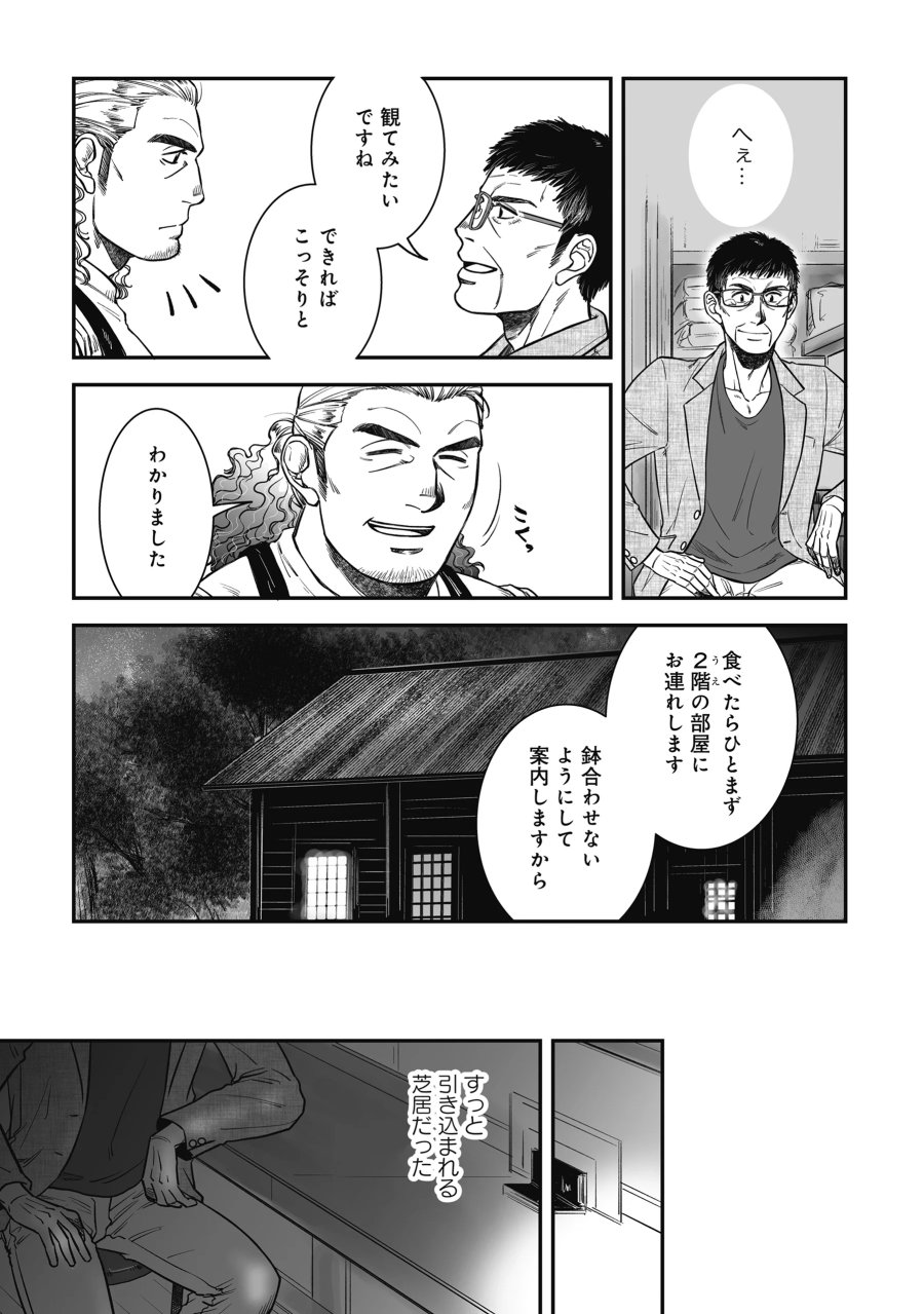 国道食堂 第8話 - Trang 11
