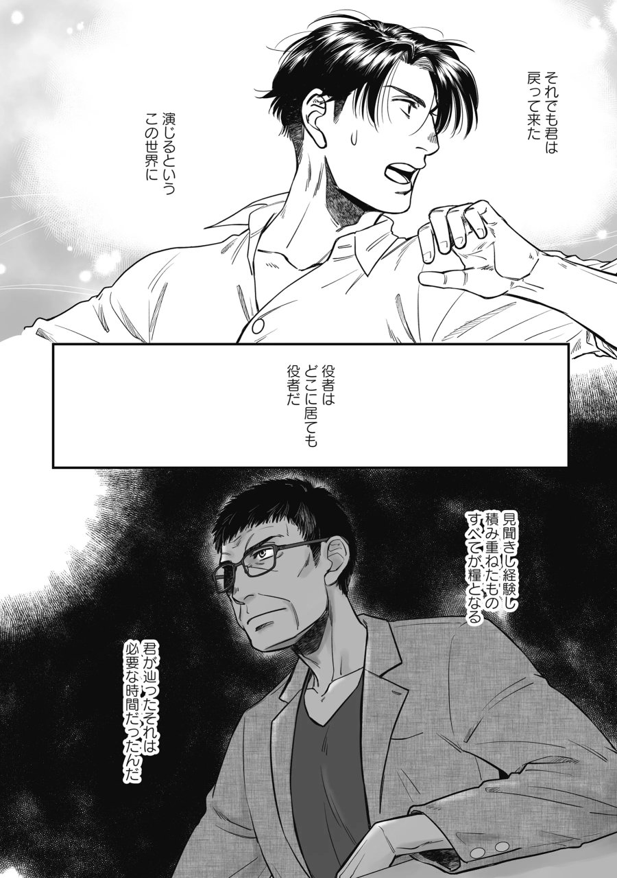 国道食堂 第8話 - Trang 14