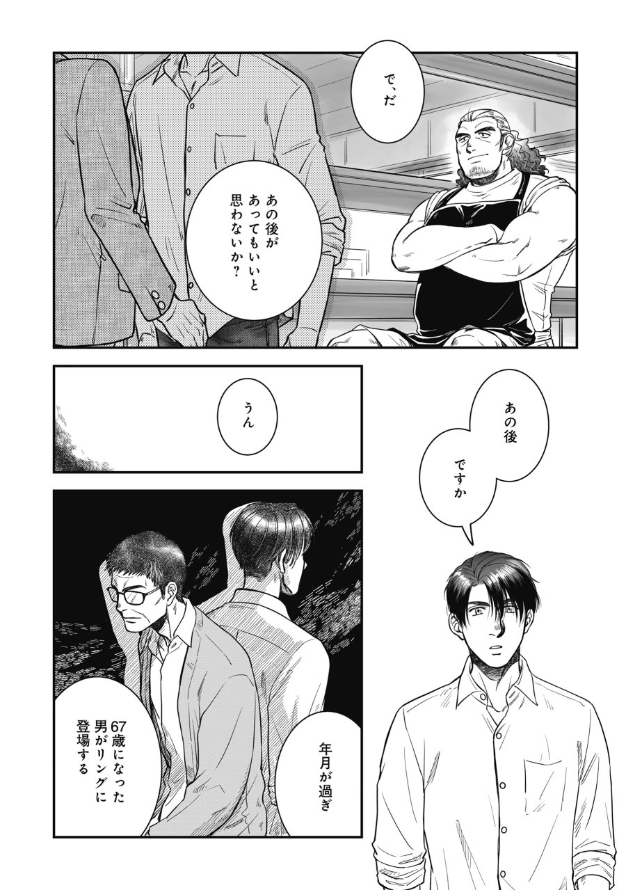 国道食堂 第8話 - Trang 20