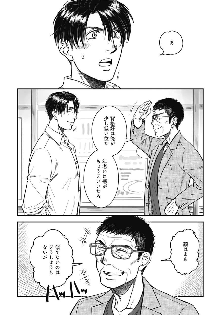 国道食堂 第8話 - Trang 21