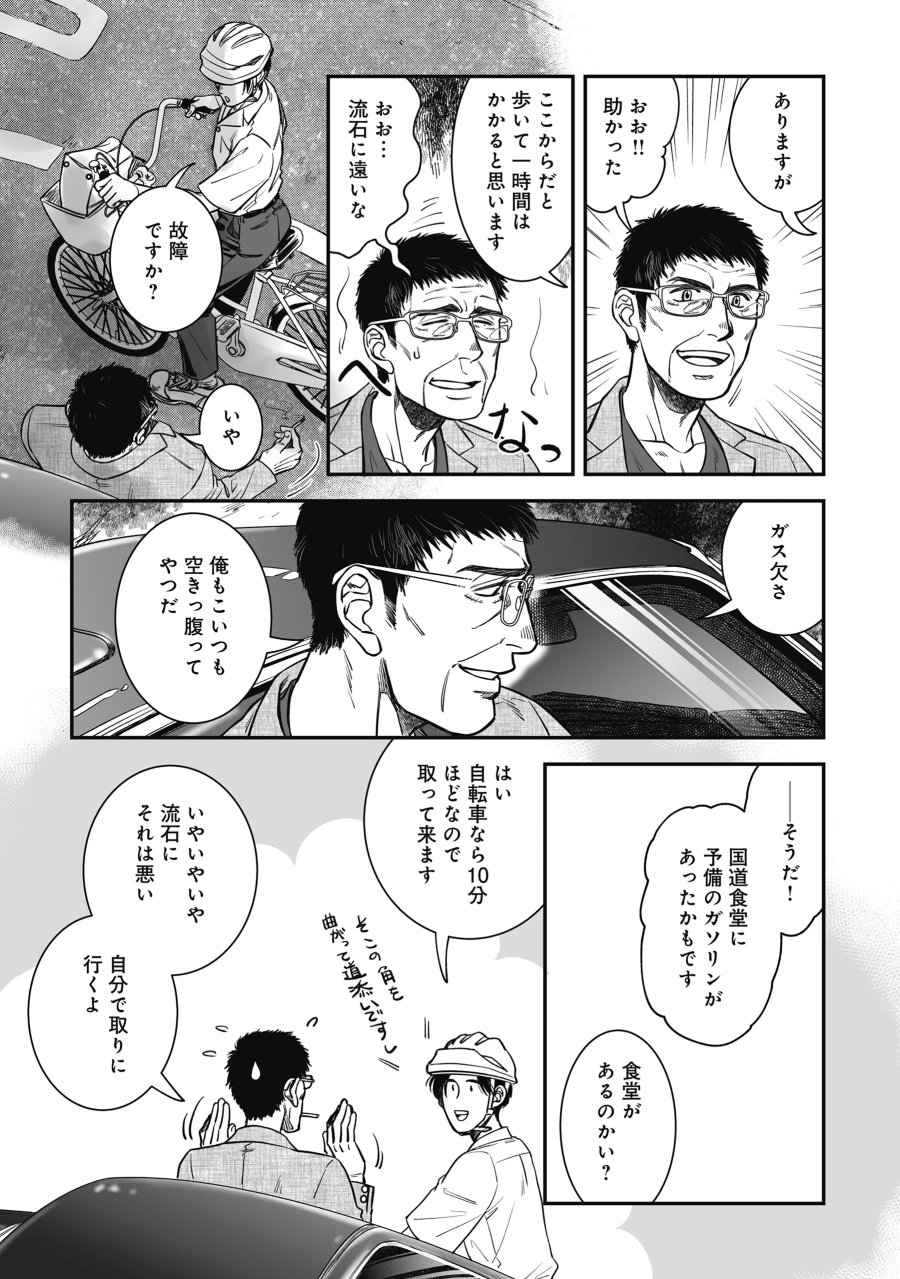 国道食堂 第8話 - Trang 5