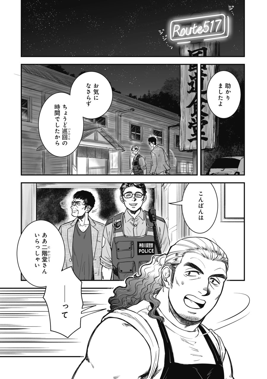 国道食堂 第8話 - Trang 7