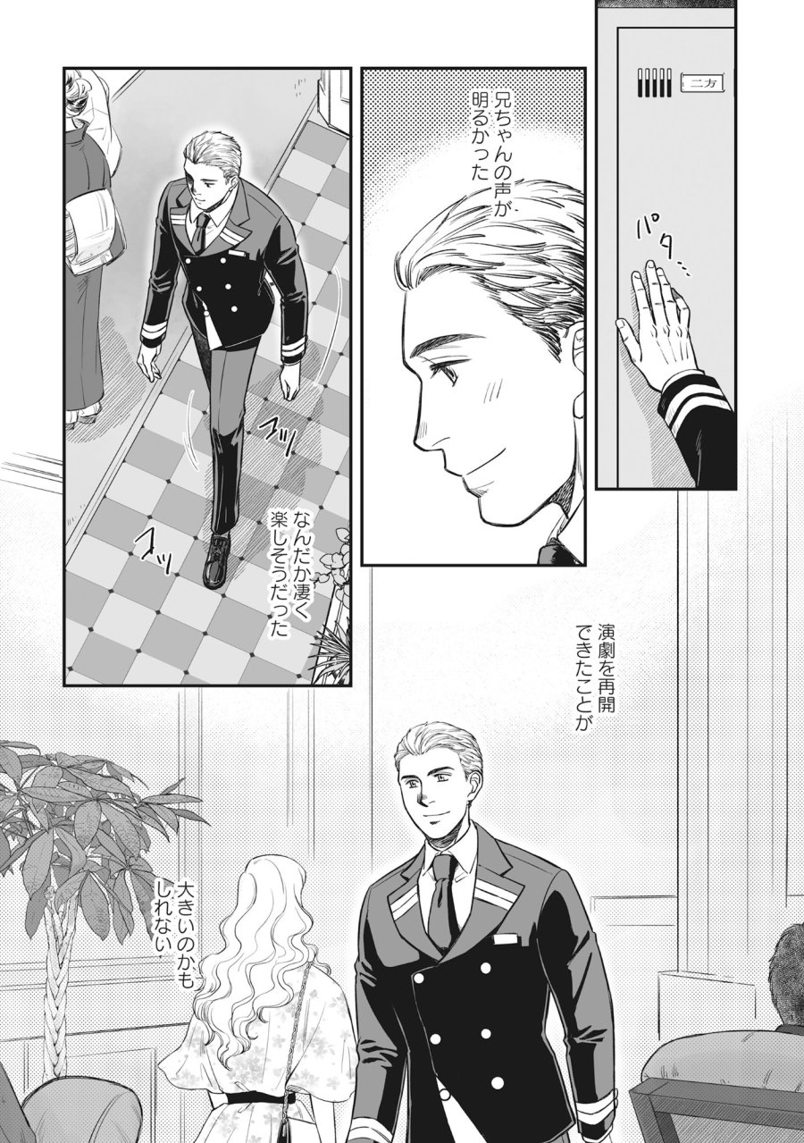 国道食堂 第7.2話 - Page 1