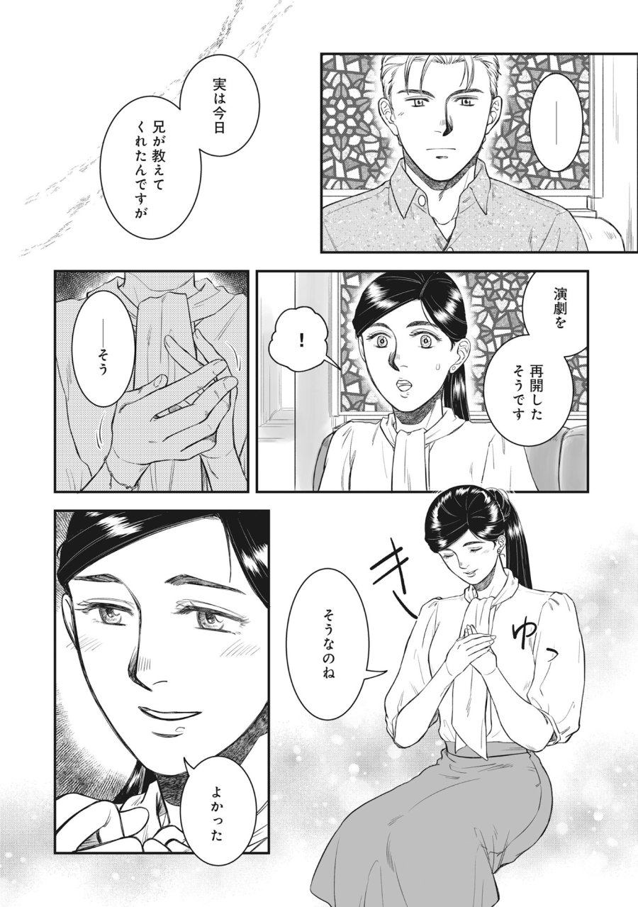 国道食堂 第7.2話 - Page 10