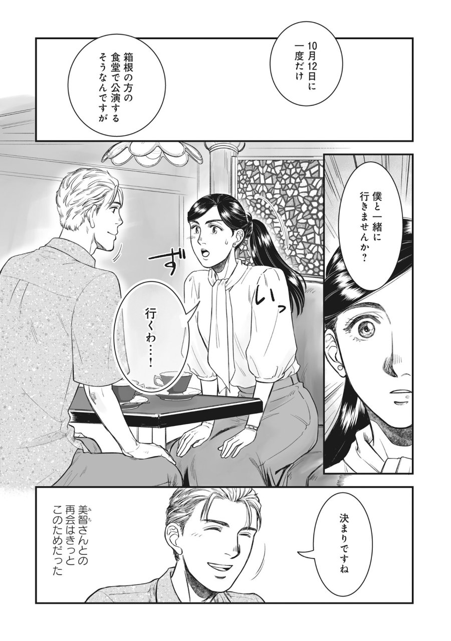 国道食堂 第7.2話 - Page 11