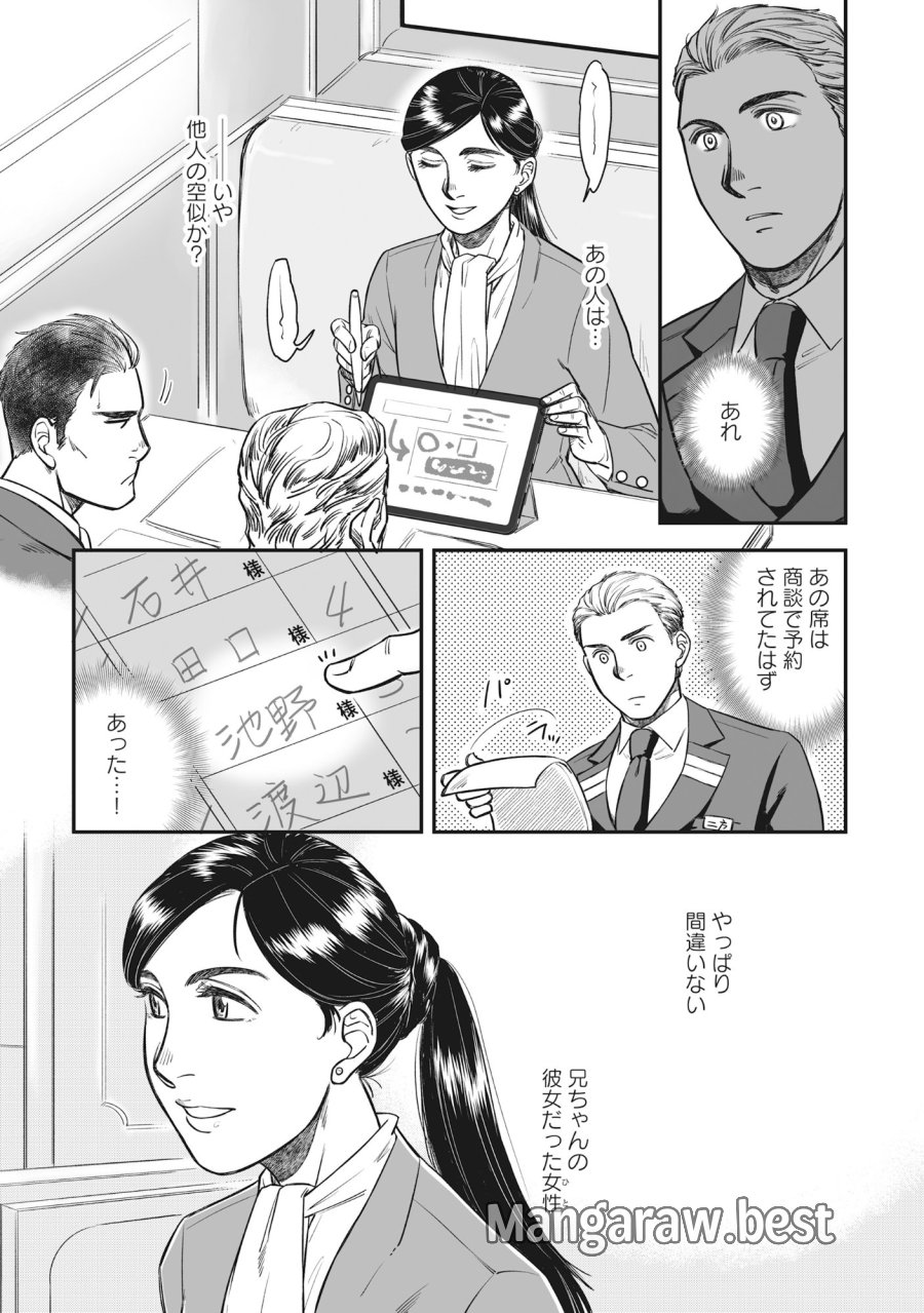 国道食堂 第7.2話 - Page 3