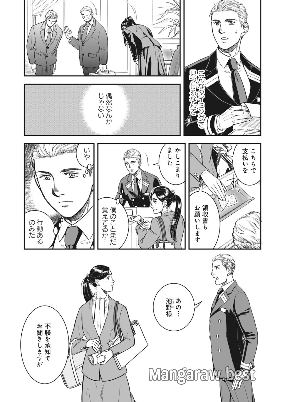 国道食堂 第7.2話 - Page 4