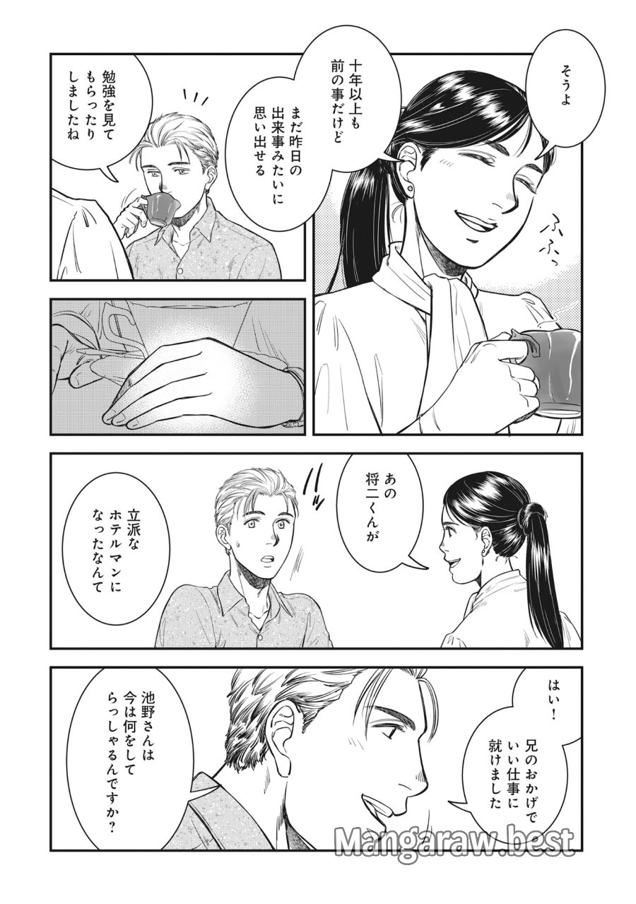 国道食堂 第7.2話 - Page 7