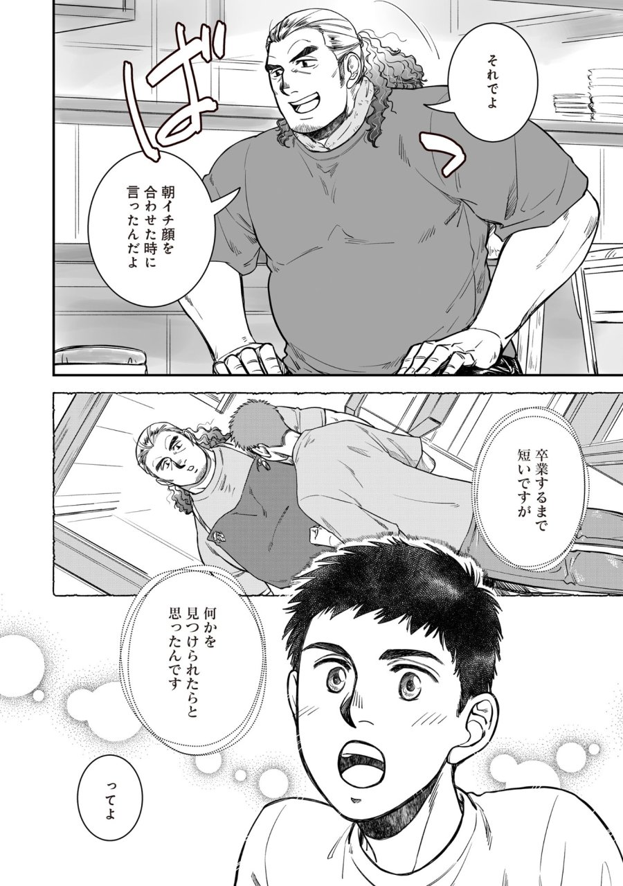 国道食堂 第7.1話 - Trang 12