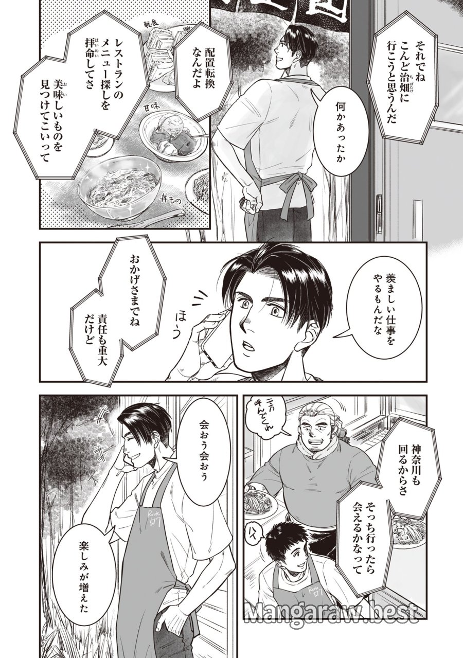 国道食堂 第7.1話 - Trang 4