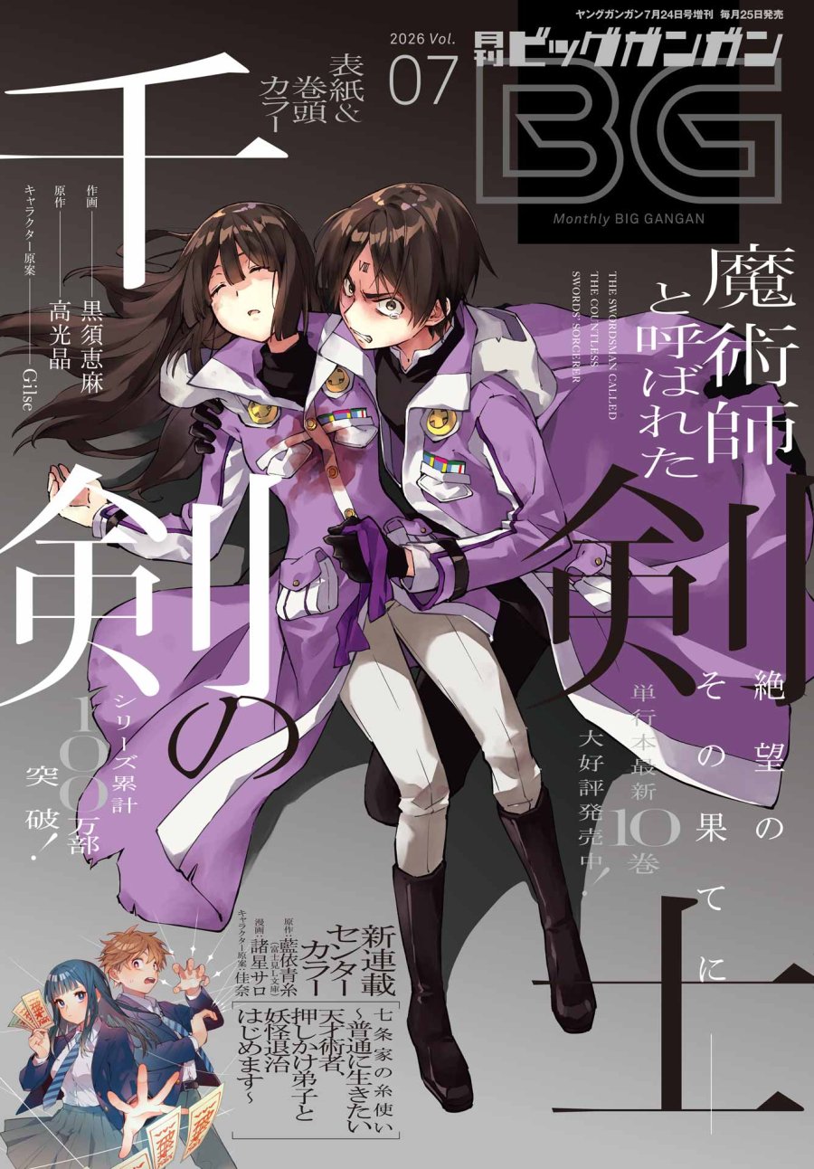 千剣の魔術師と呼ばれた剣士 第70話 - Page 1