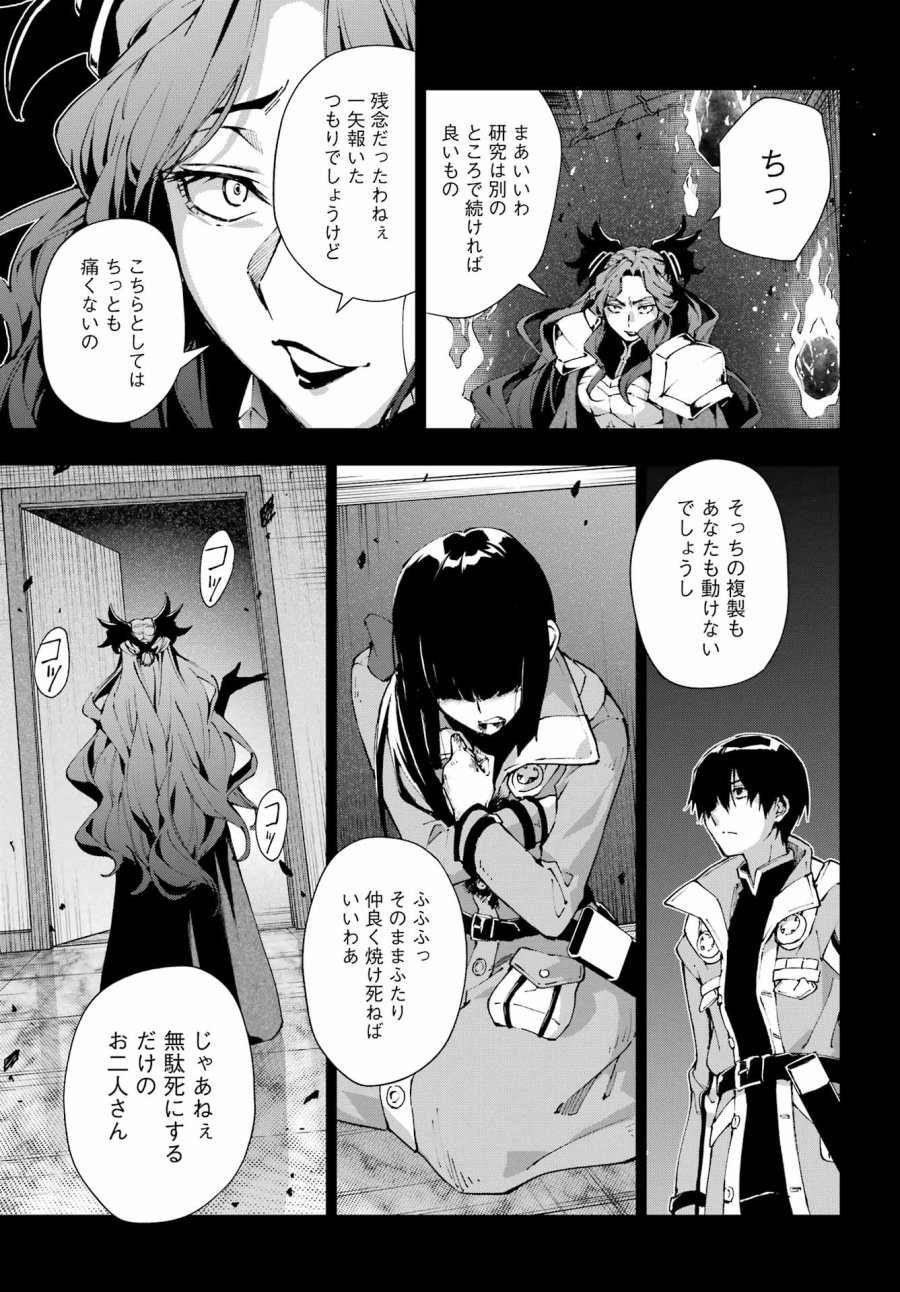 千剣の魔術師と呼ばれた剣士 第70話 - Page 10
