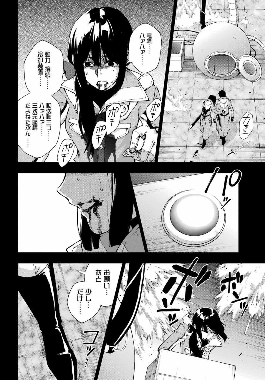 千剣の魔術師と呼ばれた剣士 第70話 - Page 13