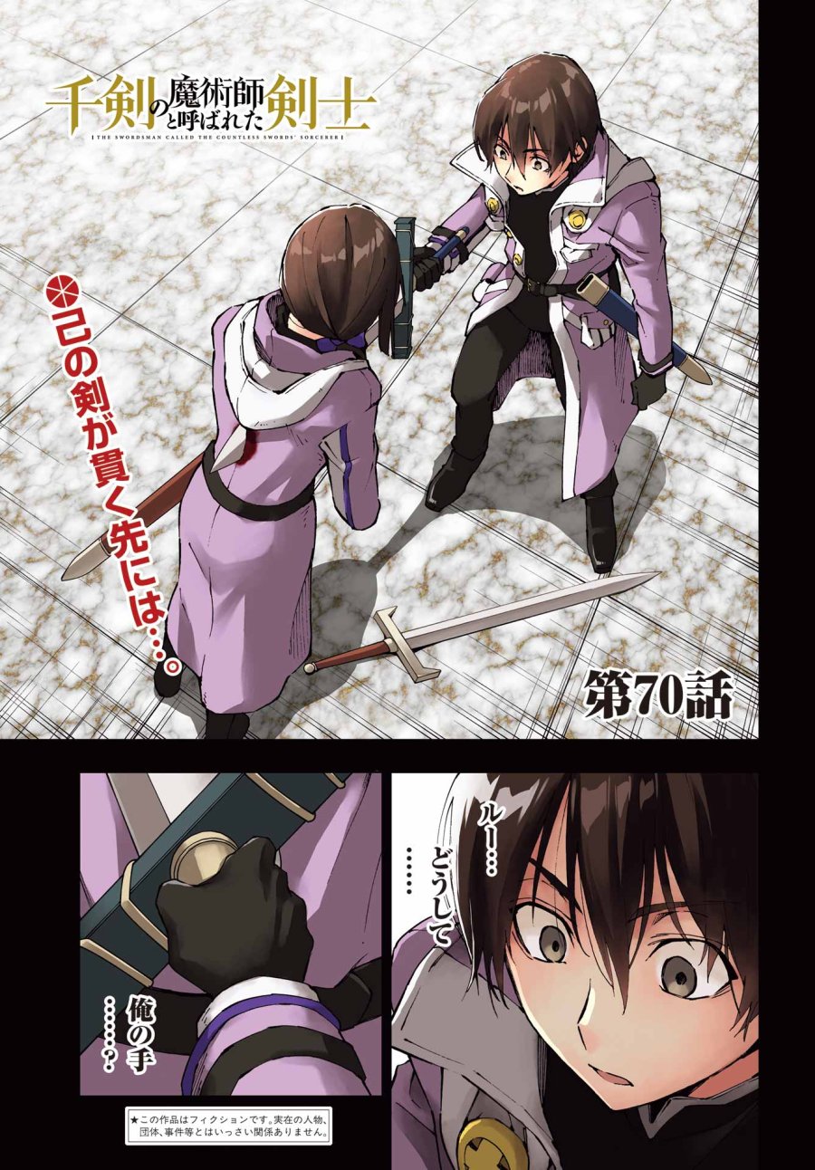 千剣の魔術師と呼ばれた剣士 第70話 - Page 2