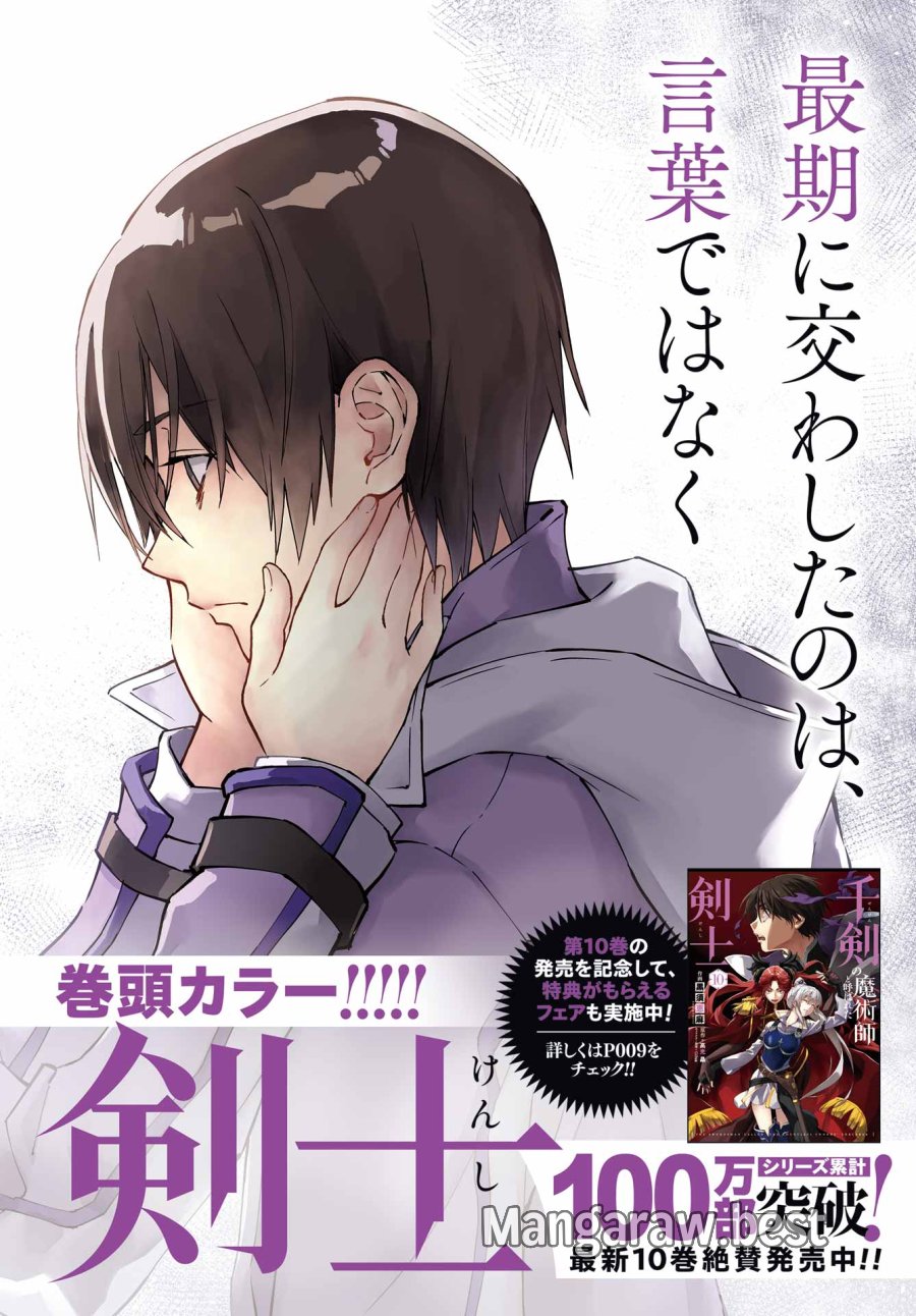 千剣の魔術師と呼ばれた剣士 第70話 - Page 3