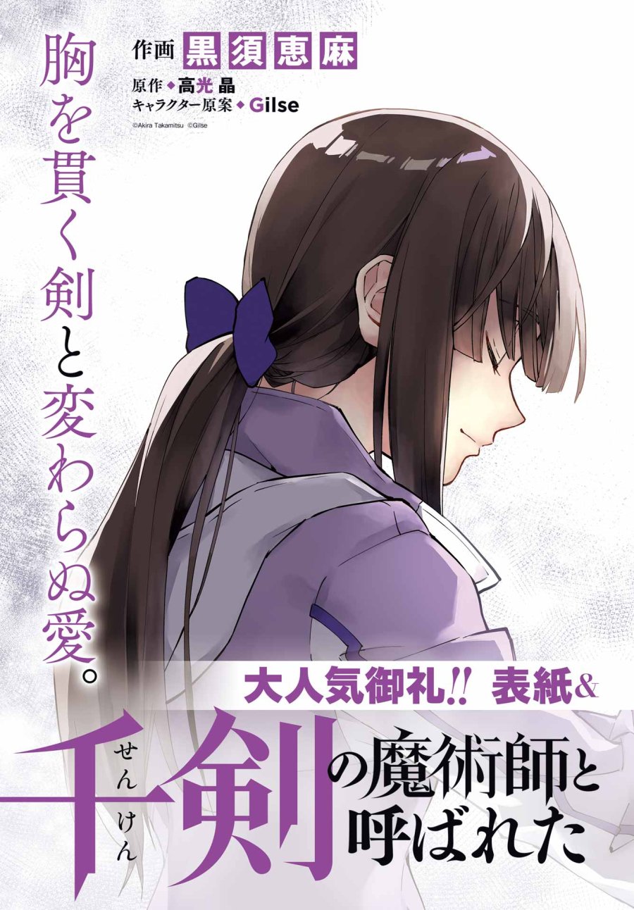 千剣の魔術師と呼ばれた剣士 第70話 - Page 4