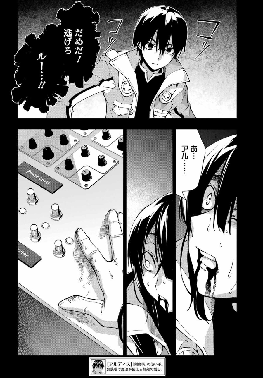 千剣の魔術師と呼ばれた剣士 第70話 - Page 7