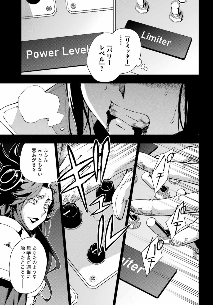 千剣の魔術師と呼ばれた剣士 第70話 - Page 8