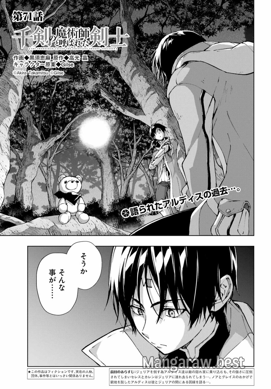 千剣の魔術師と呼ばれた剣士 第71話 - Page 1