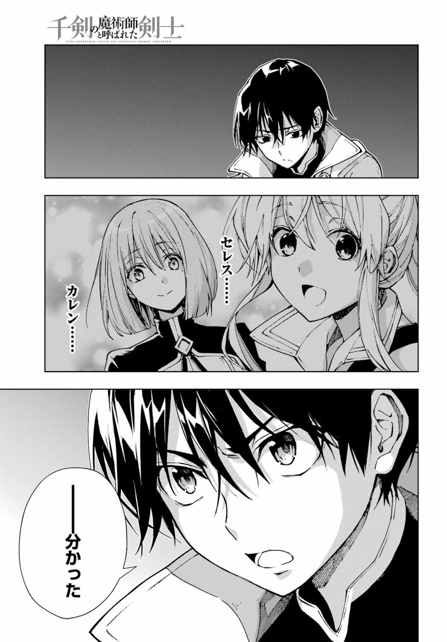 千剣の魔術師と呼ばれた剣士 第71話 - Page 11