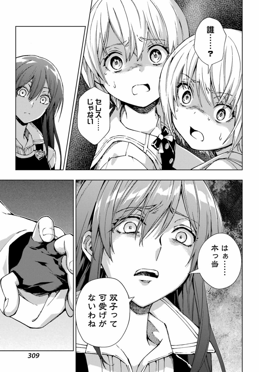 千剣の魔術師と呼ばれた剣士 第71話 - Page 15