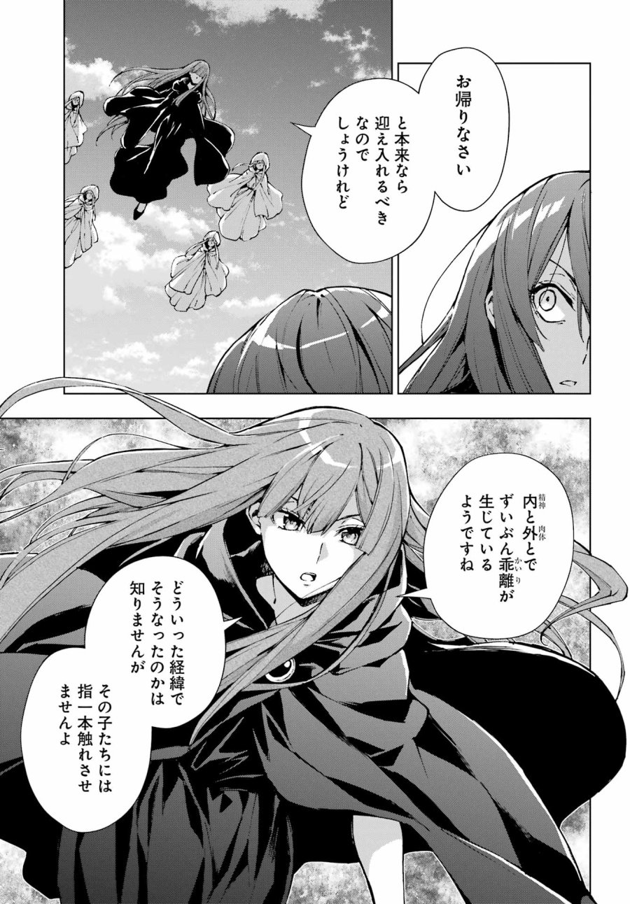 千剣の魔術師と呼ばれた剣士 第71話 - Page 17