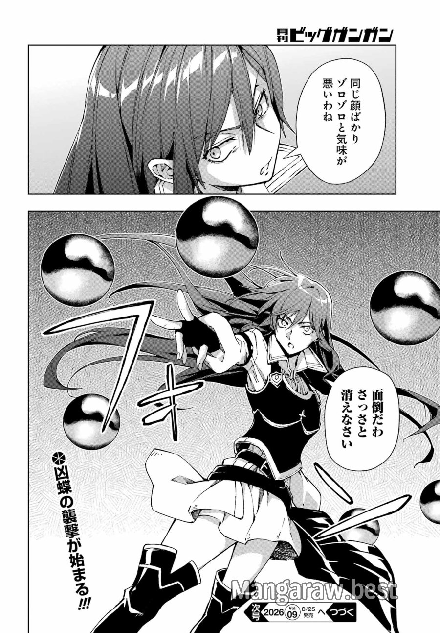 千剣の魔術師と呼ばれた剣士 第71話 - Page 18