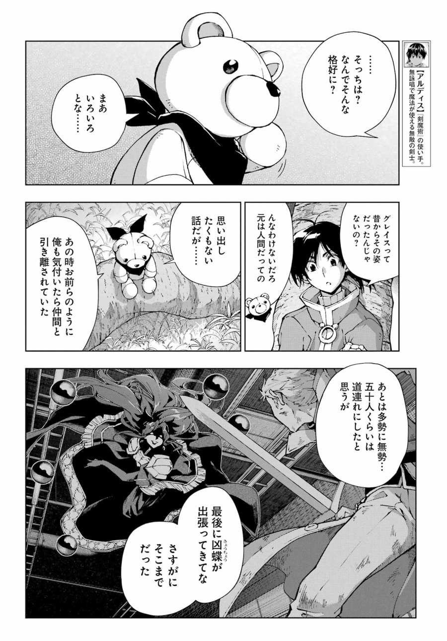 千剣の魔術師と呼ばれた剣士 第71話 - Page 2