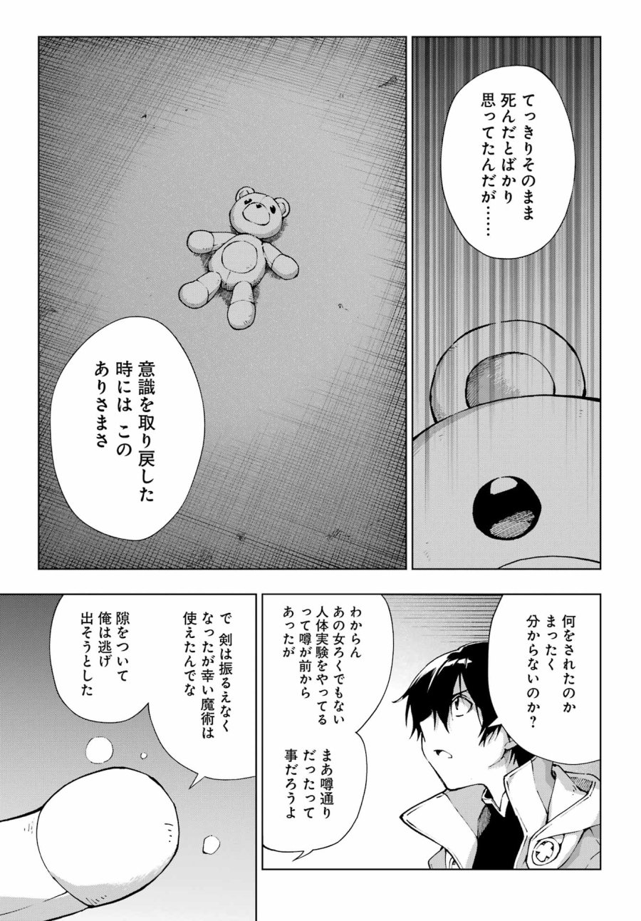 千剣の魔術師と呼ばれた剣士 第71話 - Page 3
