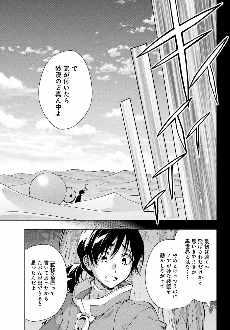 千剣の魔術師と呼ばれた剣士 第71話 - Page 7