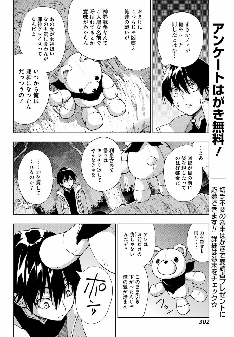 千剣の魔術師と呼ばれた剣士 第71話 - Page 8