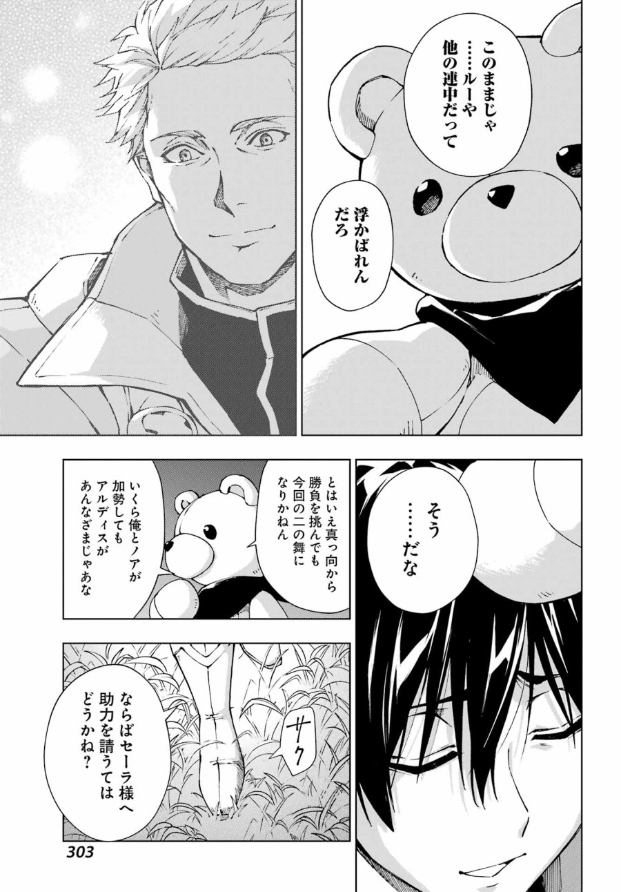 千剣の魔術師と呼ばれた剣士 第71話 - Page 9