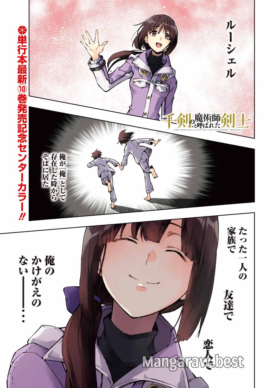 千剣の魔術師と呼ばれた剣士 第69話 - Trang 1