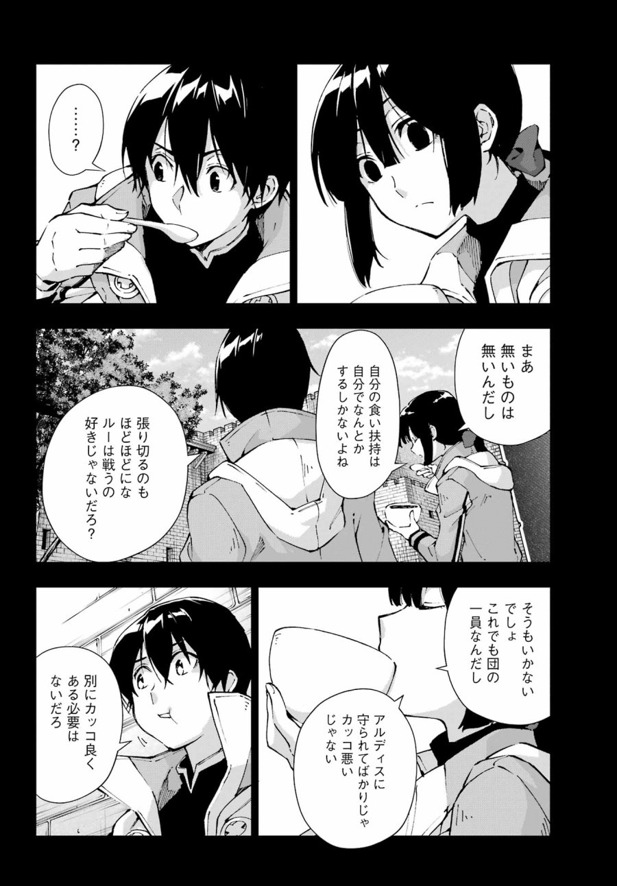 千剣の魔術師と呼ばれた剣士 第69話 - Trang 10