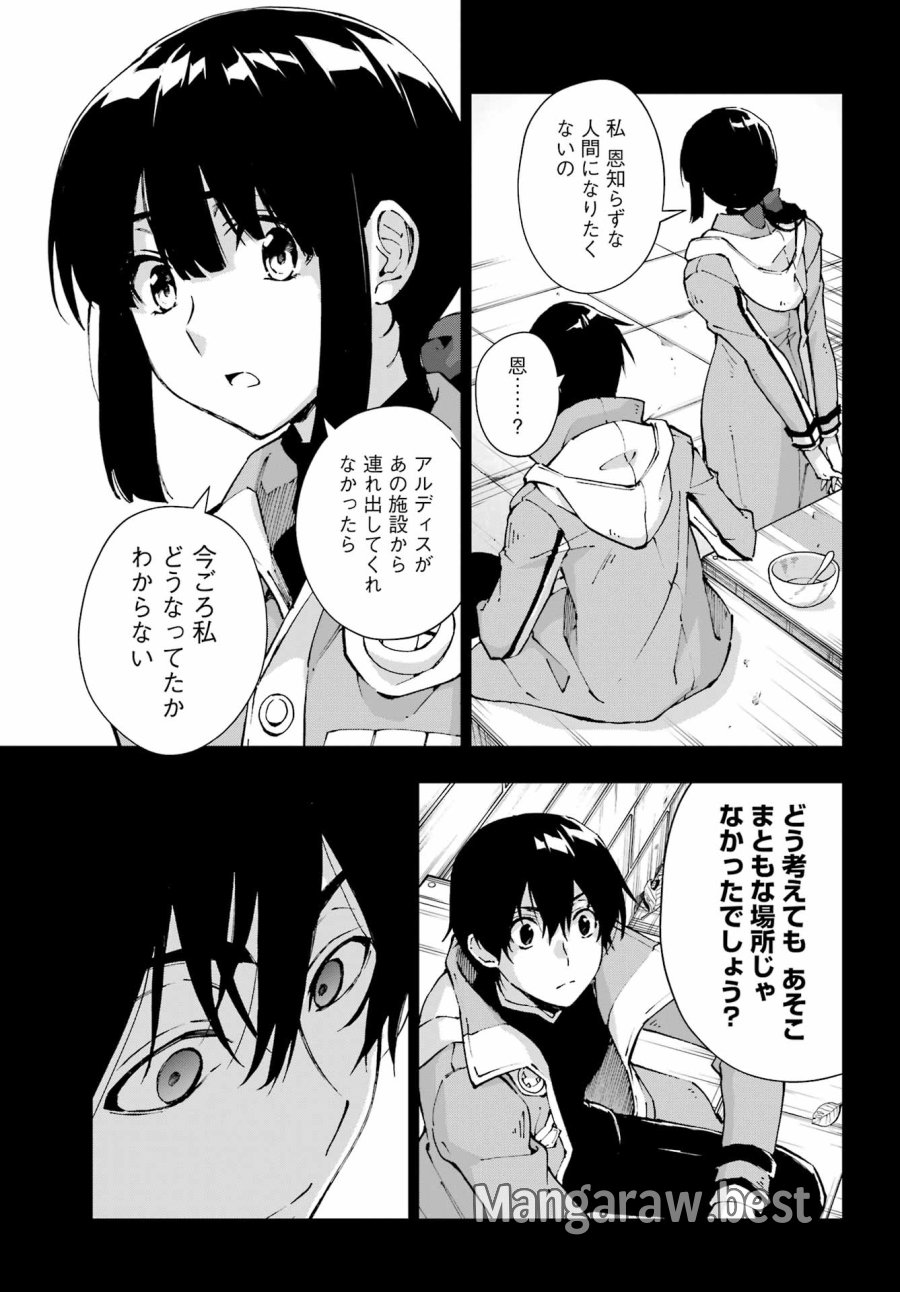 千剣の魔術師と呼ばれた剣士 第69話 - Trang 11