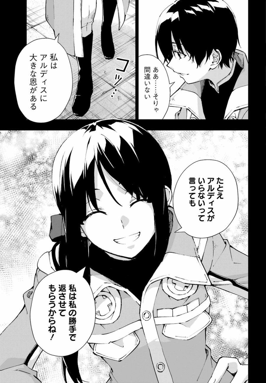 千剣の魔術師と呼ばれた剣士 第69話 - Trang 13
