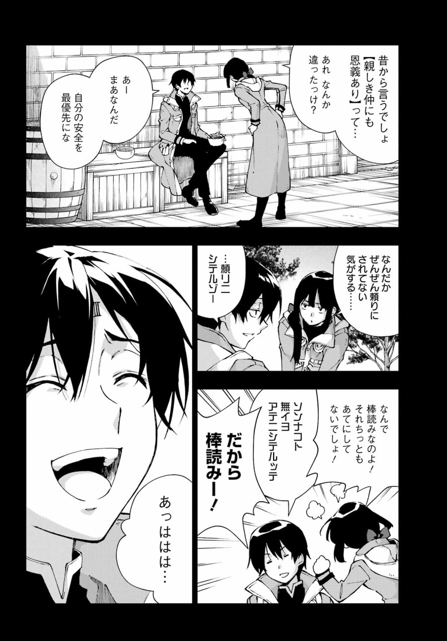 千剣の魔術師と呼ばれた剣士 第69話 - Trang 14
