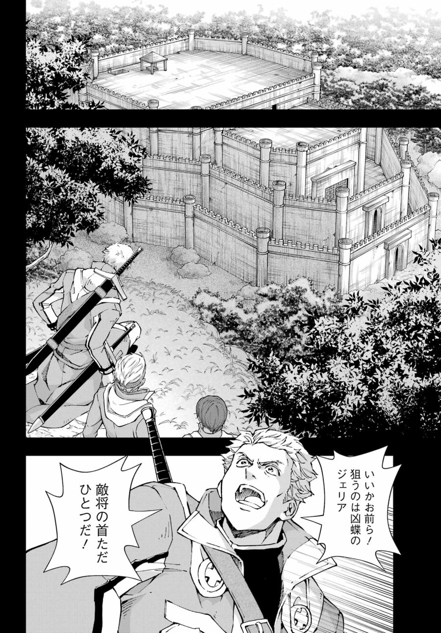 千剣の魔術師と呼ばれた剣士 第69話 - Trang 16