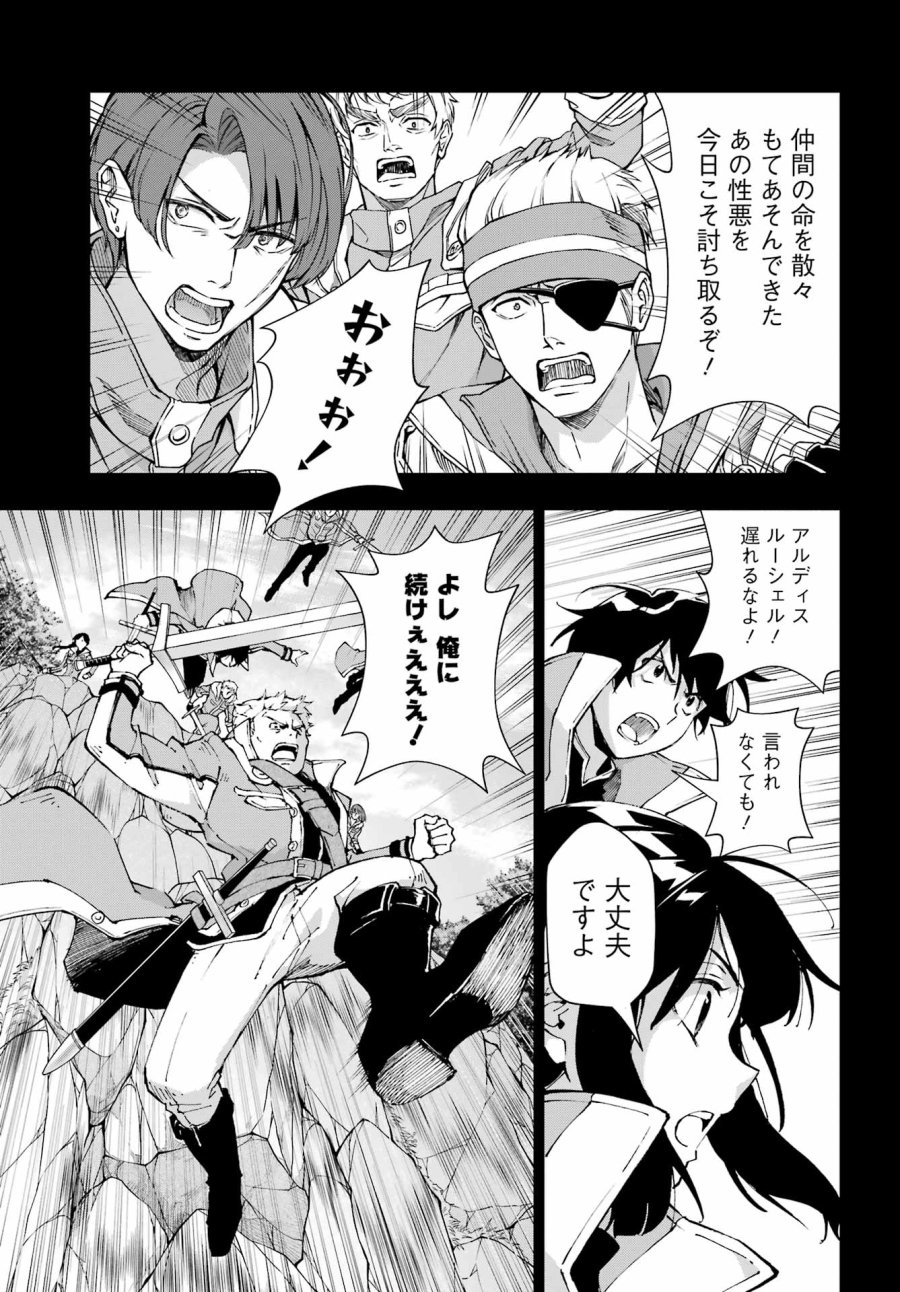 千剣の魔術師と呼ばれた剣士 第69話 - Trang 17