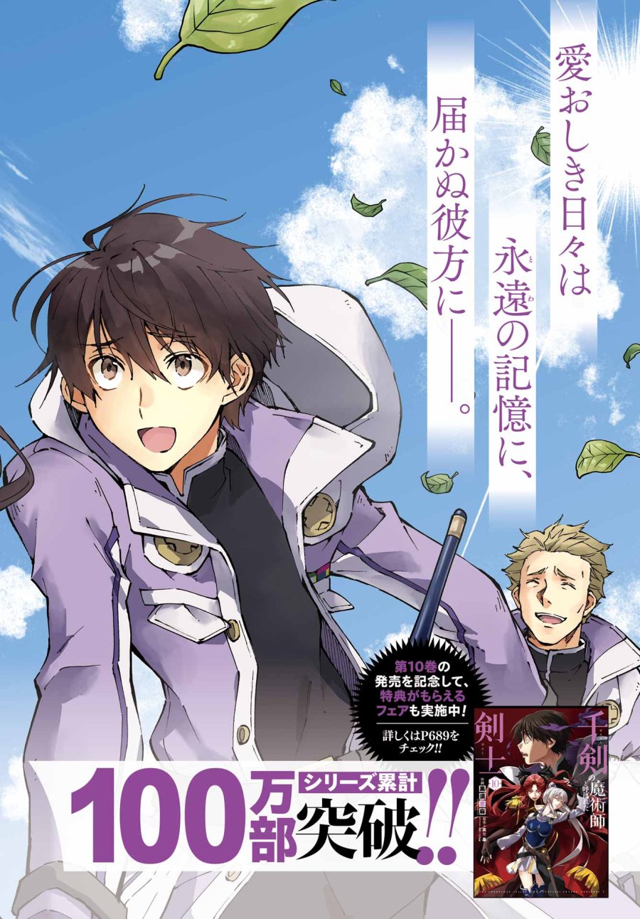 千剣の魔術師と呼ばれた剣士 第69話 - Trang 2