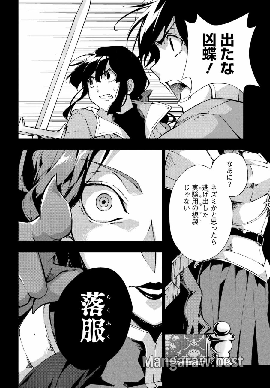 千剣の魔術師と呼ばれた剣士 第69話 - Trang 22