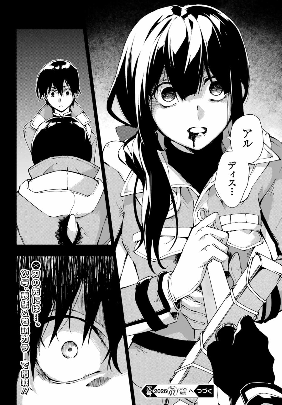 千剣の魔術師と呼ばれた剣士 第69話 - Trang 24