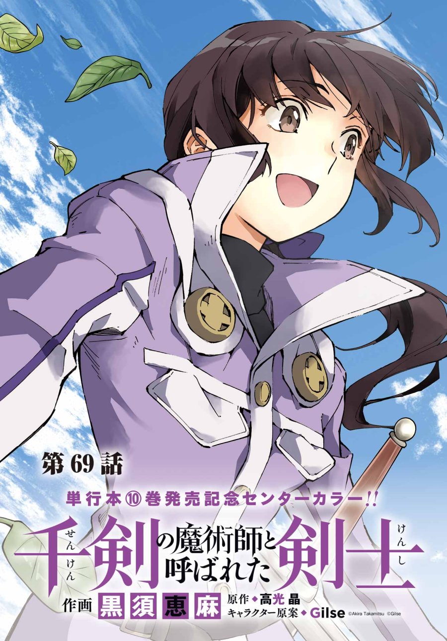 千剣の魔術師と呼ばれた剣士 第69話 - Trang 3