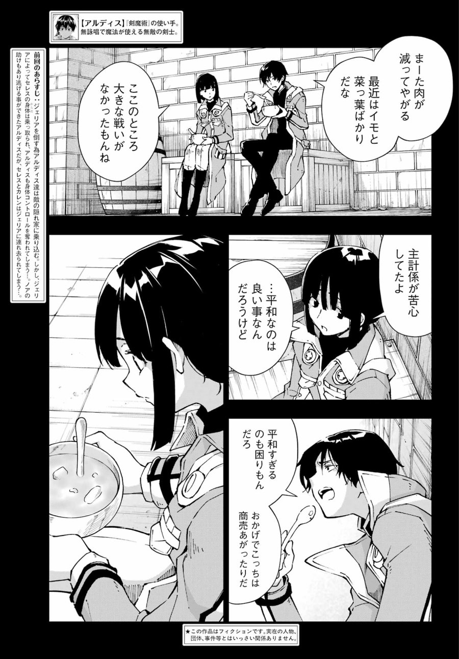 千剣の魔術師と呼ばれた剣士 第69話 - Trang 5