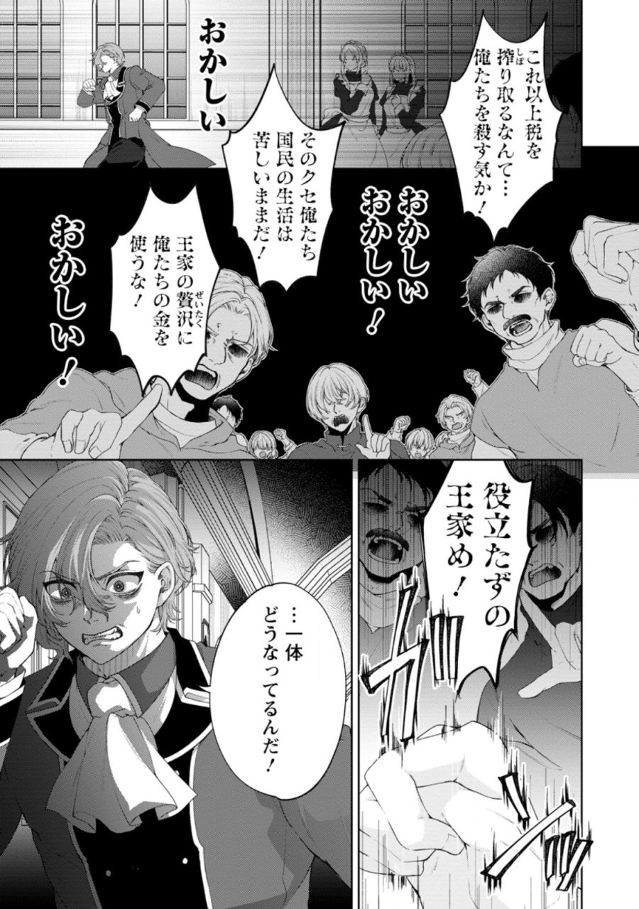 悪役令嬢の成り上がり～隣国で宝石の聖女と呼ばれるまで～ 第9話 - Page 1