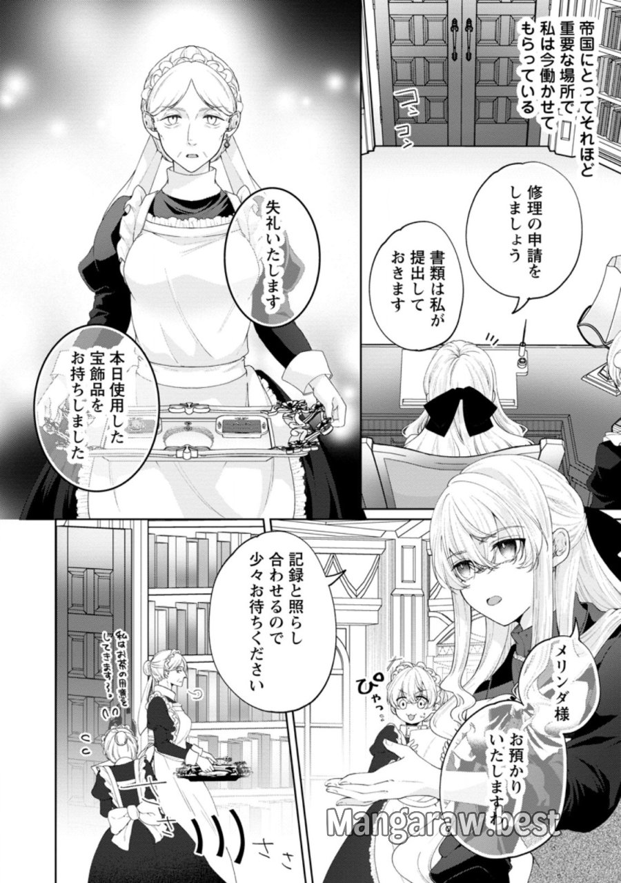 悪役令嬢の成り上がり～隣国で宝石の聖女と呼ばれるまで～ 第9話 - Page 10