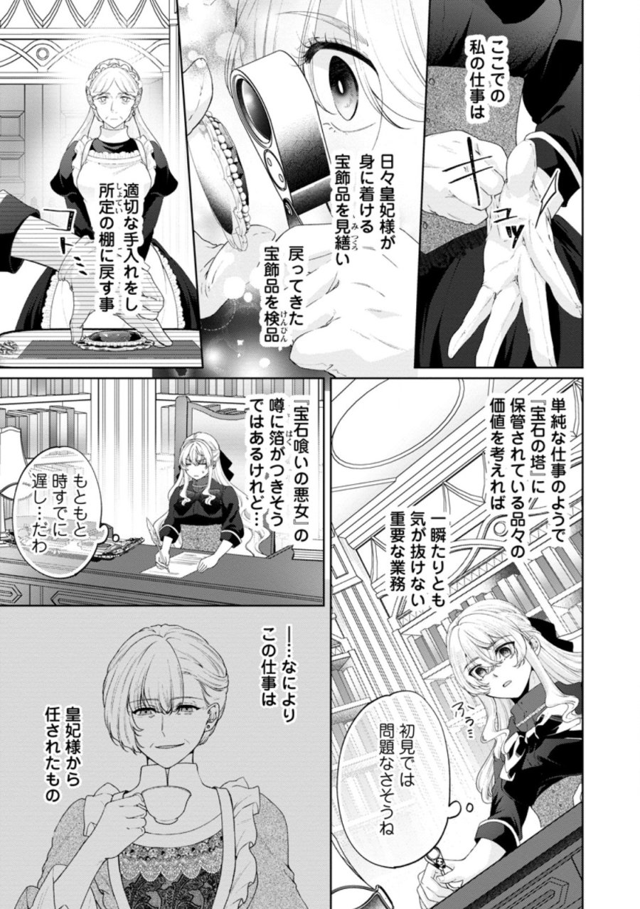 悪役令嬢の成り上がり～隣国で宝石の聖女と呼ばれるまで～ 第9話 - Page 11